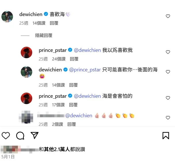 王子撩简廷芮对话曝光。翻摄王子IG