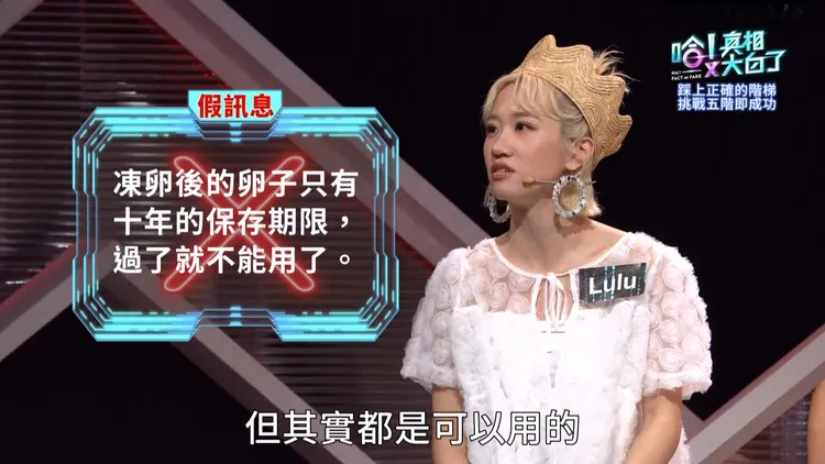 Lulu當專家，幫忙解釋目前凍卵的科技與規範。公視提供