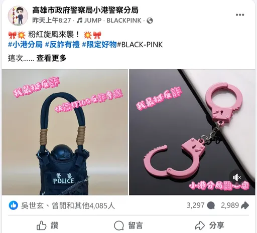 BLACKPINK粉色风潮!警局反诈宣导推出这小物 网友超爱狂分享