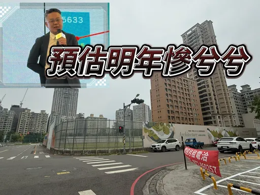 預售屋「有價無量」買氣大衰退 新成屋暴增恐出現價格多殺多