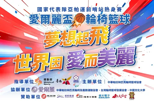 备战2026名古屋帕运 爱尔丽杯18日南市登场 中华轮椅篮球队国手献技