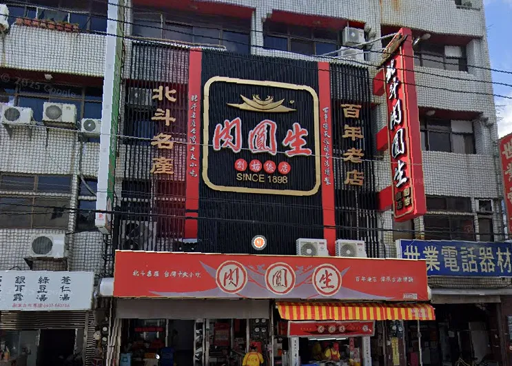 彰化北斗「肉圓生」坦言因為沒肉了，下週將暫停營業至少5天。圖取自google map