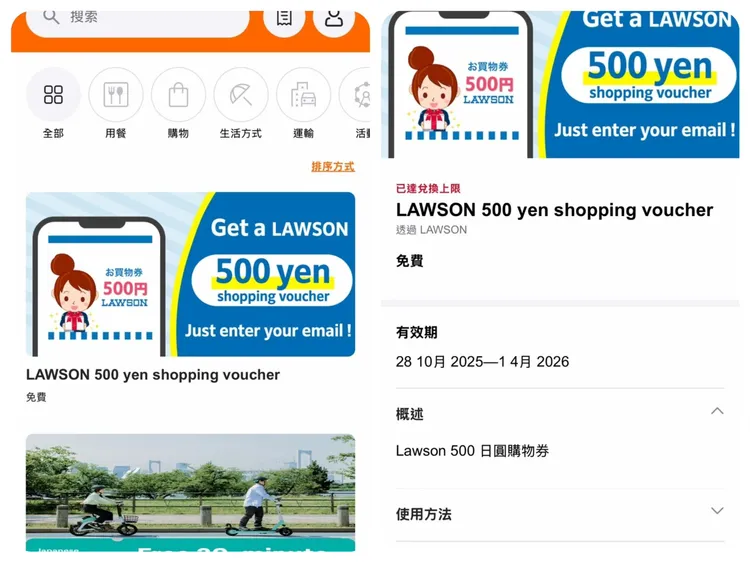 11月底前申辦日本10GB計量型方案則可獲500日圓LAWSON購物抵用券。台灣大App截圖