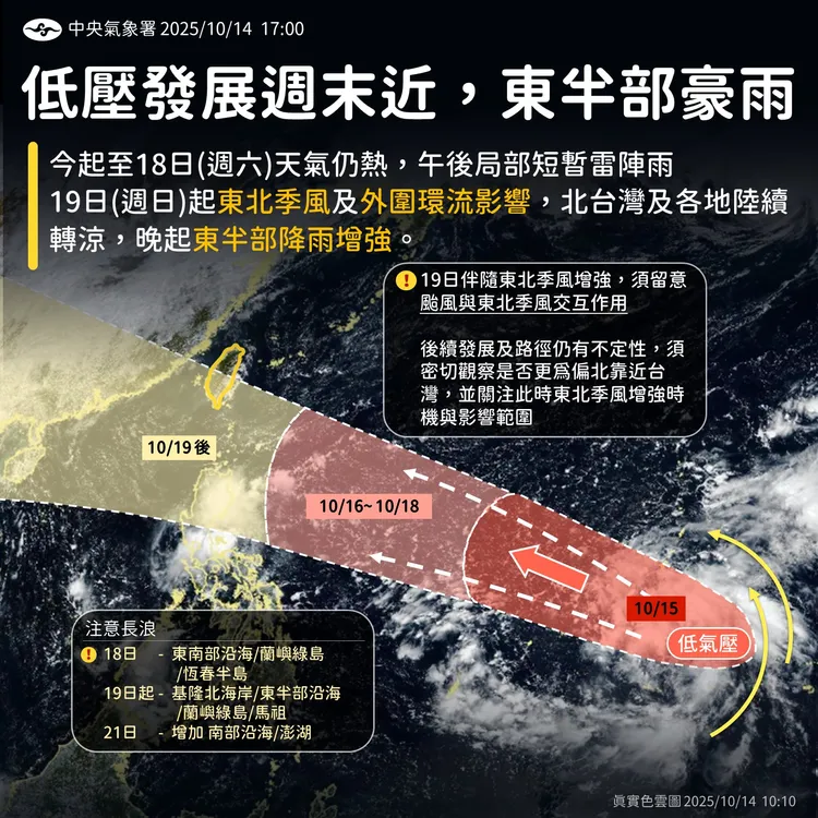 熱帶系統逐漸逼近，週末東部地區雨勢增強。中央氣象署