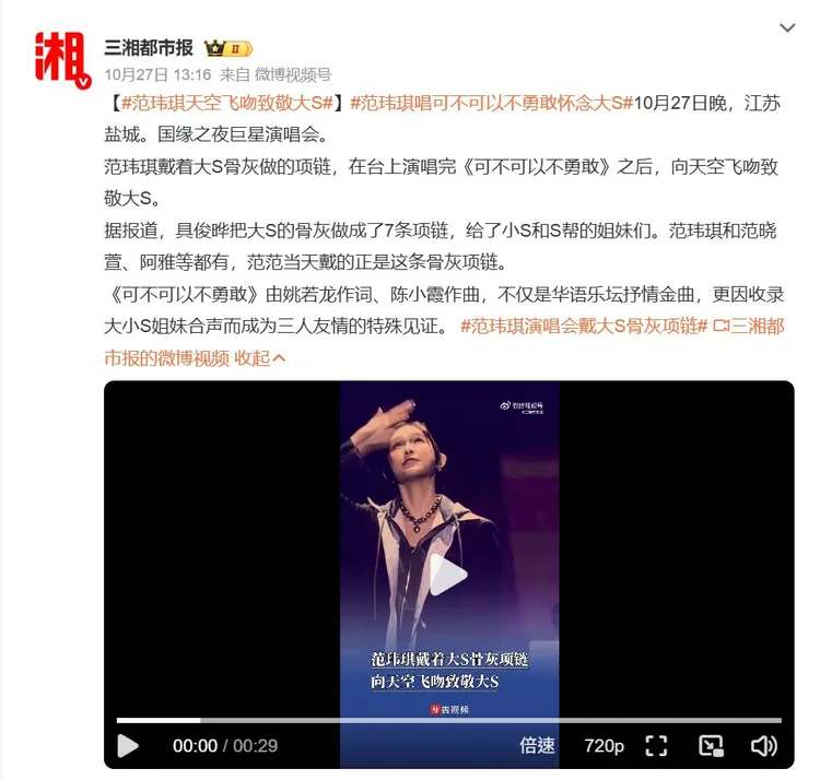 《三湘都市報》是由湖南日報社主辦的湖南省發行量最大、發行量最大、影響力最大的省級晚報。昨天一則報導不只誤植日期，還讓范瑋琪今天上熱搜。