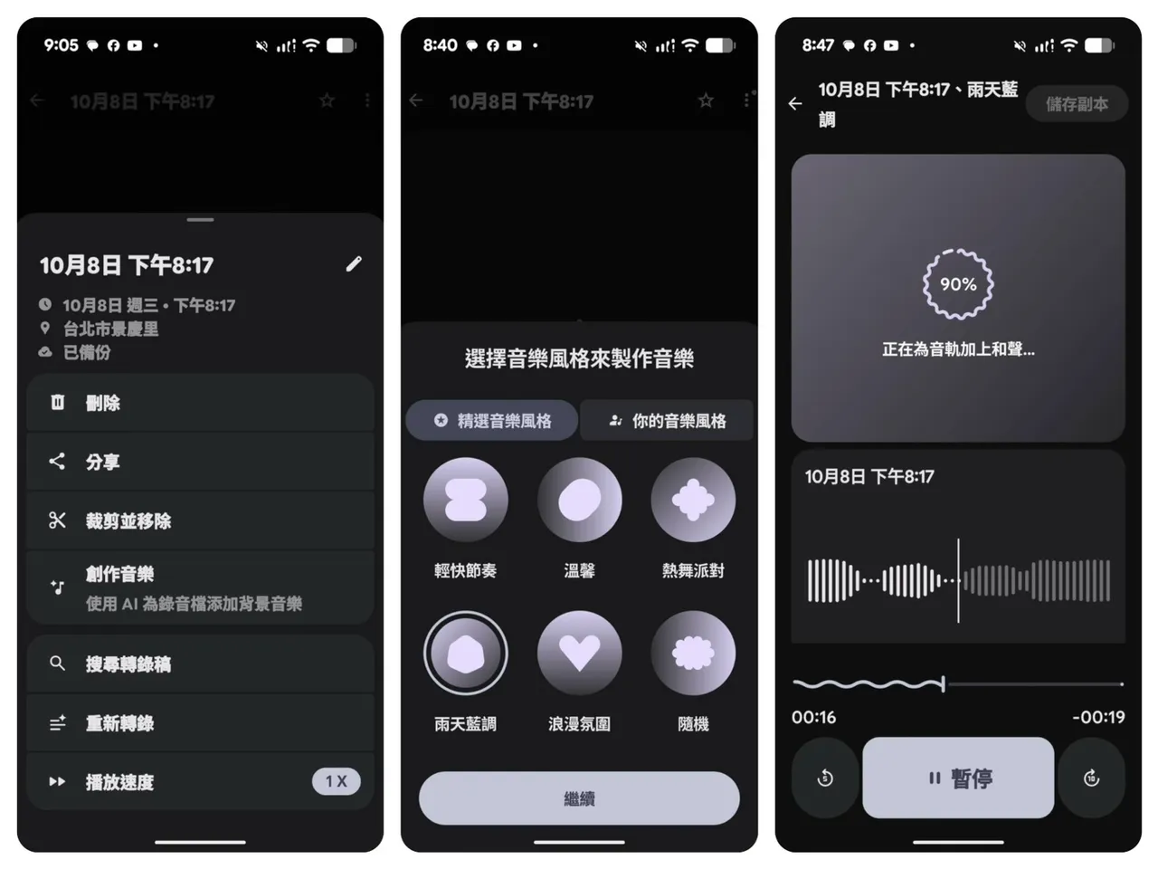 仅提供Pixel 10系列以上机种使用的在录音机中创作音乐功能,可以将录得的音档配上不同风格背景音乐。赵筱文摄