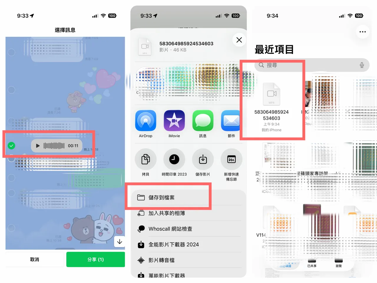 只要长按LINE语音讯息,就能借由「分享」来将语音讯息保留在手机中。赵筱文摄