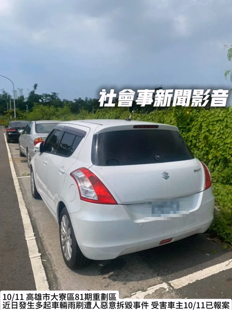 高雄市大寮區81期重劃區多部汽車遭破壞雨刷。翻攝社會事新聞影音