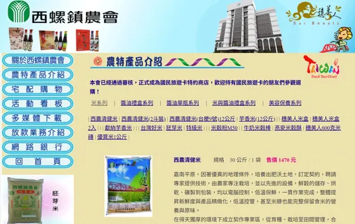 一頁式廣告詐騙多 不賣「高緯度甜菜粉」 西螺鎮農會呼籲民眾別上當