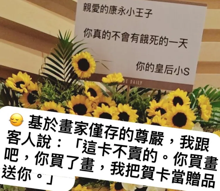蔡康永透露在台北藝博展場中，有客人不買畫，只想要小S送來花籃上的那張賀卡。翻攝自蔡康永臉書