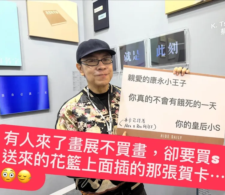 蔡康永透露在台北艺博展场中,有客人不买画,只想要小S送来花篮上的那张贺卡。翻摄自蔡康永脸书