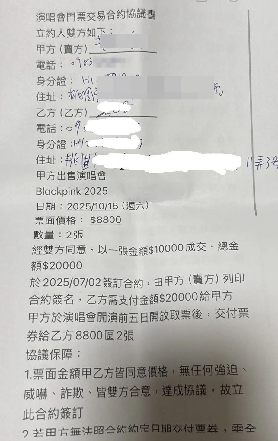 為防詐騙,雙方還簽訂契約。投訴人提供