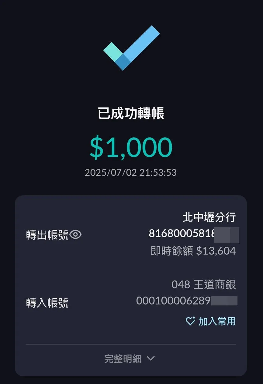 投诉人汇款记录。投诉人提供
