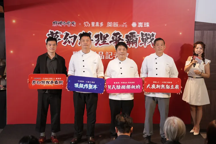 今（22日）發表期間限定的「夢幻料理爭霸戰」系列餐點。饗賓集團提供