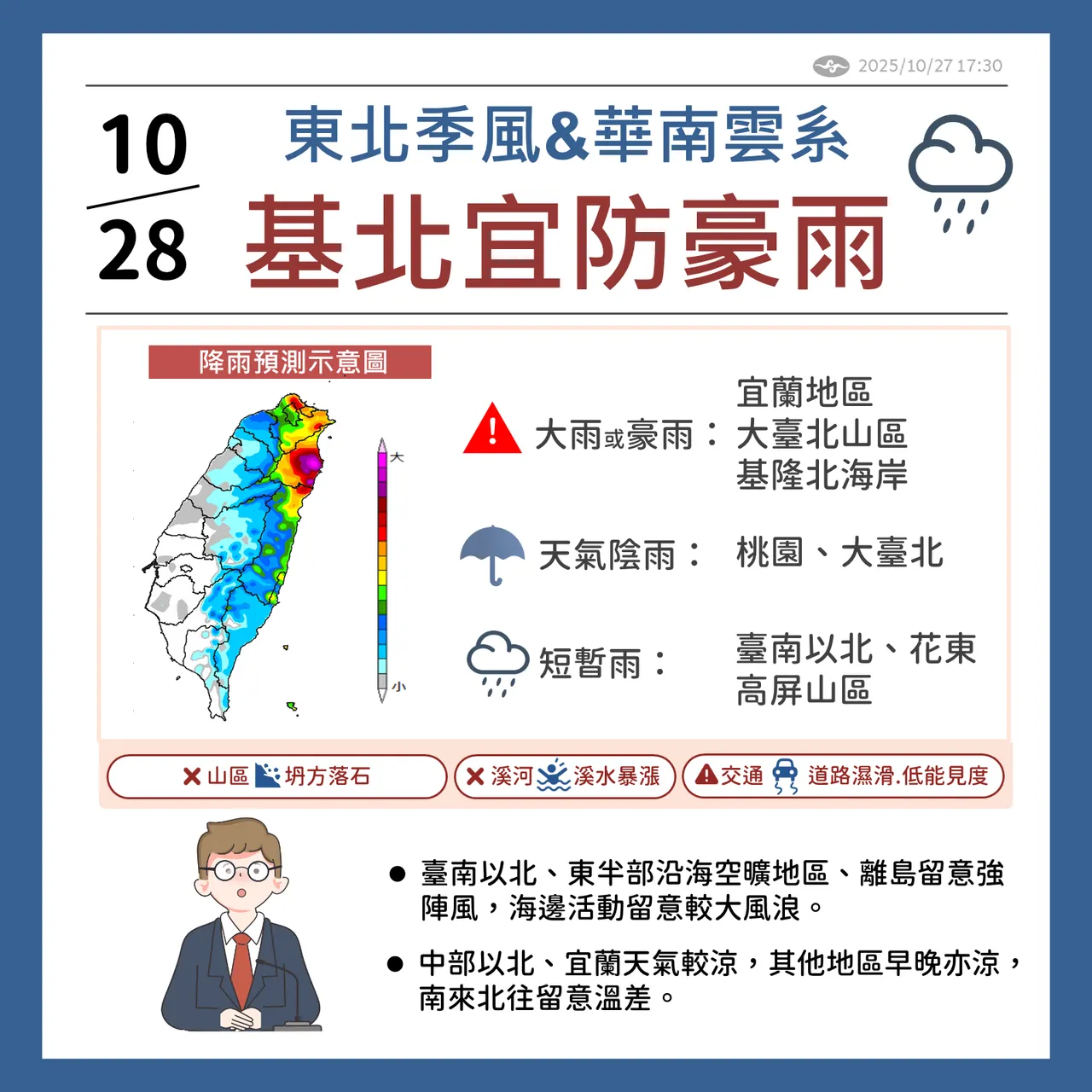 天气提醒。气象署提供