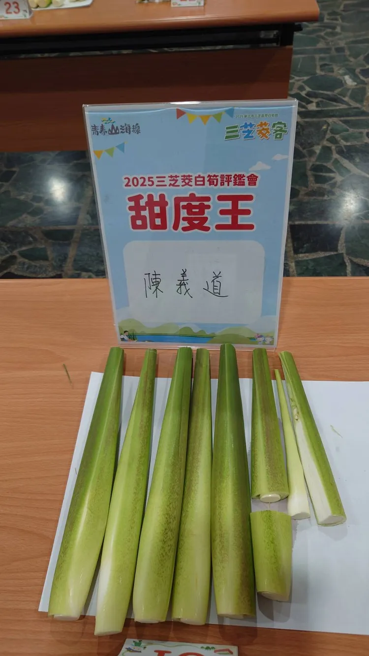 茭白筍評鑑由農友陳義道以甜度6.5度脫穎而出，成為今年的三芝甜度王。公所提供