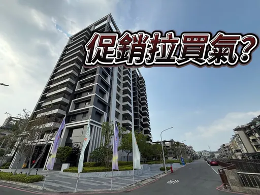 2025前3季六都房市买气惨跌28%　建商怕降价卖不动恐爆骨牌效应