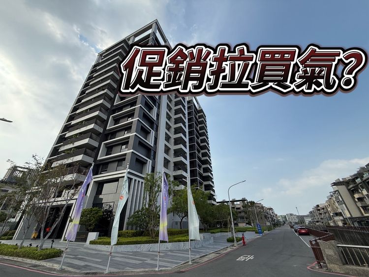 2025前3季六都房市買氣慘跌28% 建商怕降價賣不動恐爆骨牌效應