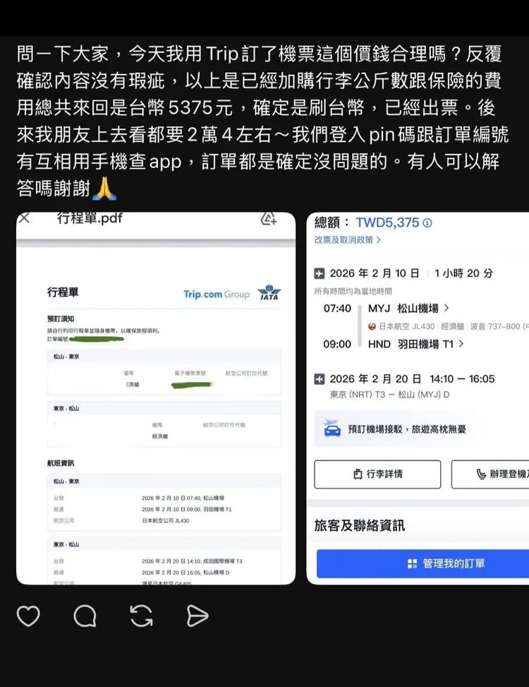 旅客購買「松山-成田」來回機票，卻未確認機場代號。翻攝自threads