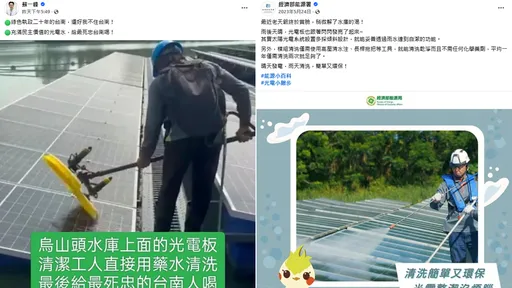 名醫po藥水清洗烏山頭水庫光電板 綠委:業者對惡意造謠提告