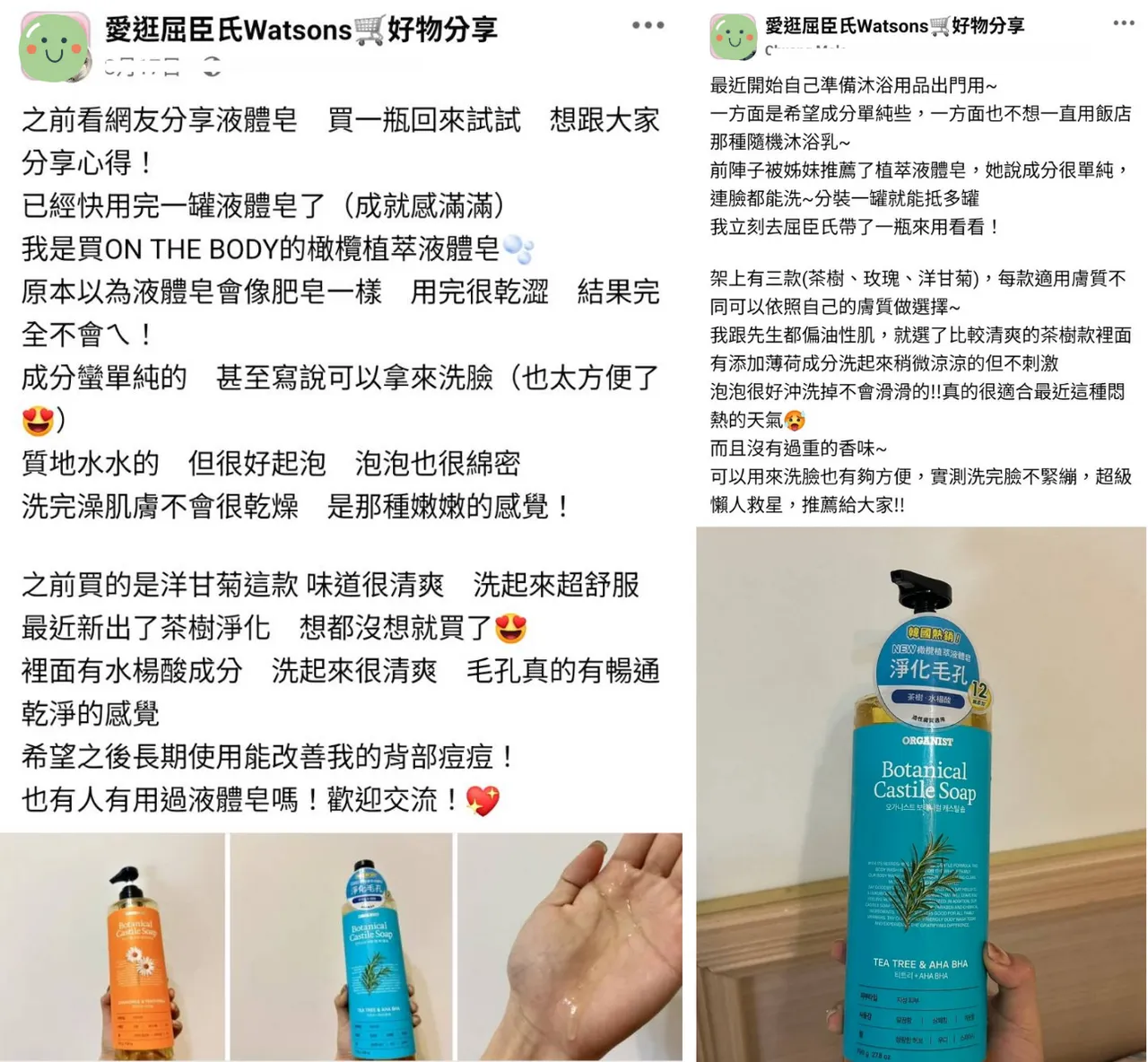 茶树净化适用于油性肌肤,有许多网友大赞「连背痘问题都改善了!」