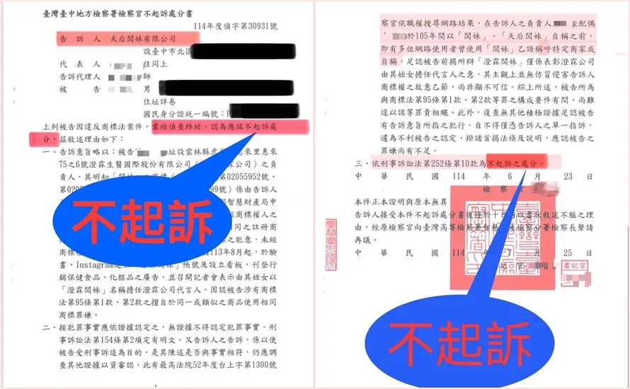 澄霖板妹晒出检方不起诉书。翻摄自澄霖板妹threads