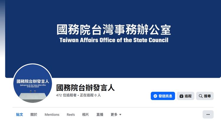 國台辦開臉書了!網友狂酸「帶頭翻牆」