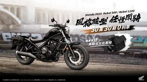 Honda Motorcycle 10月购车优惠登场 多款热门车型享零利率与购车金回馈