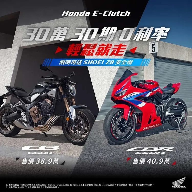 CB650R與CBR650R也同步推出30萬元、30期零利率購車優惠。業者提供
