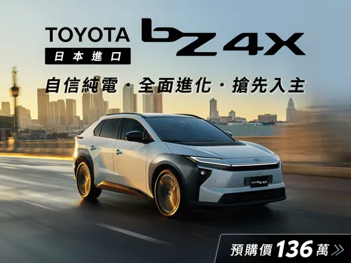 TOYOTA bZ4X全面进化 预购价136万元起、续航里程上看743公里