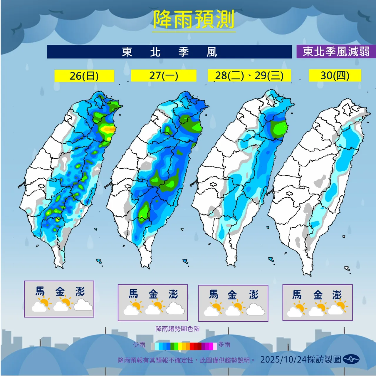 北部、东部未来几日仍会阴凉有雨。中央气象署提供