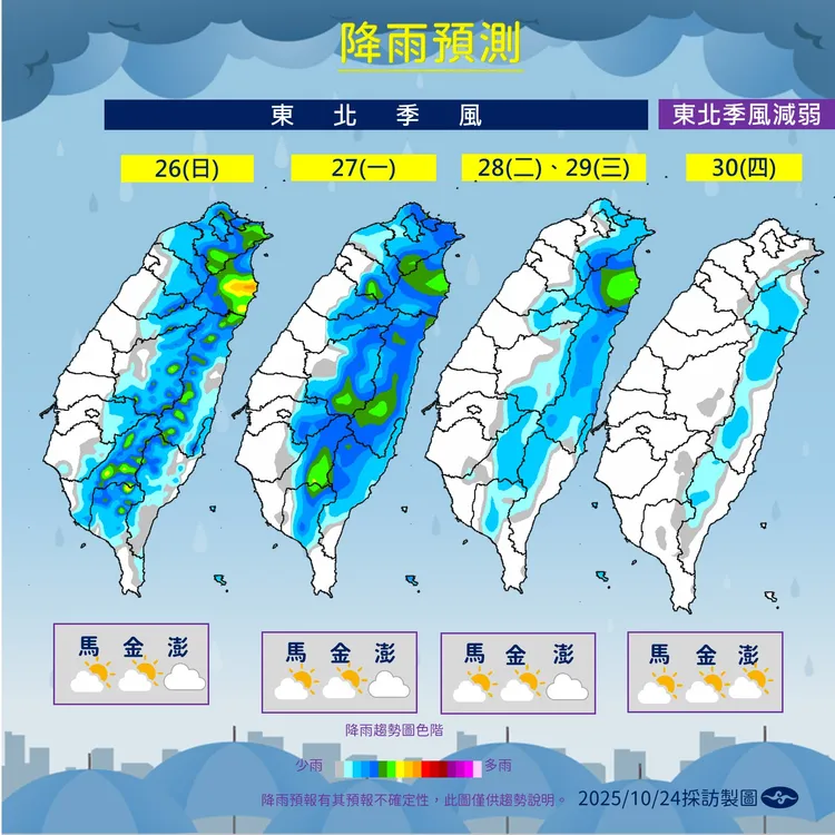 北部、東部未來幾日仍會陰涼有雨。中央氣象署提供