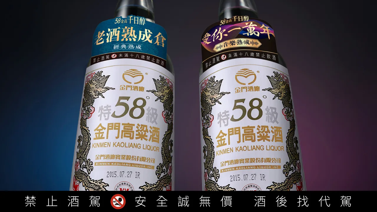 「58金高千日醇音乐熟成品鉴组」内含两瓶同年同月同日灌装的千日醇老酒,邀请消费者品鉴情歌熟成带来的风味与酒感变化。业者提供