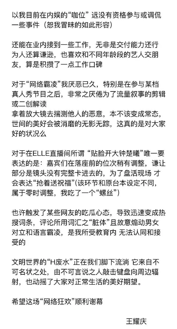 王耀慶解釋訪問內容沒有惡意。翻攝王耀慶工作室微博