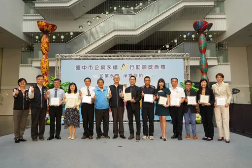 中市企業永續A+行動決選揭曉 台灣佳能、漢翔等10企業獲獎