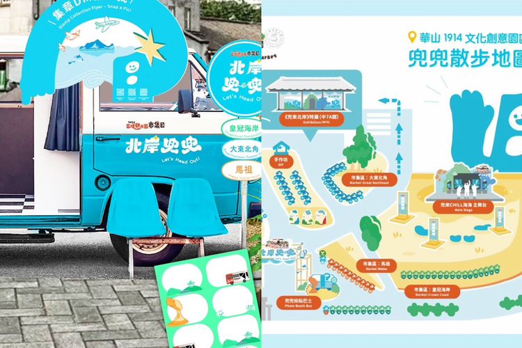 光復節連假旅遊福音！「北岸兜兜」3大觀光圈華山園區熱鬧開市　一站逛遍北臺灣山海美食