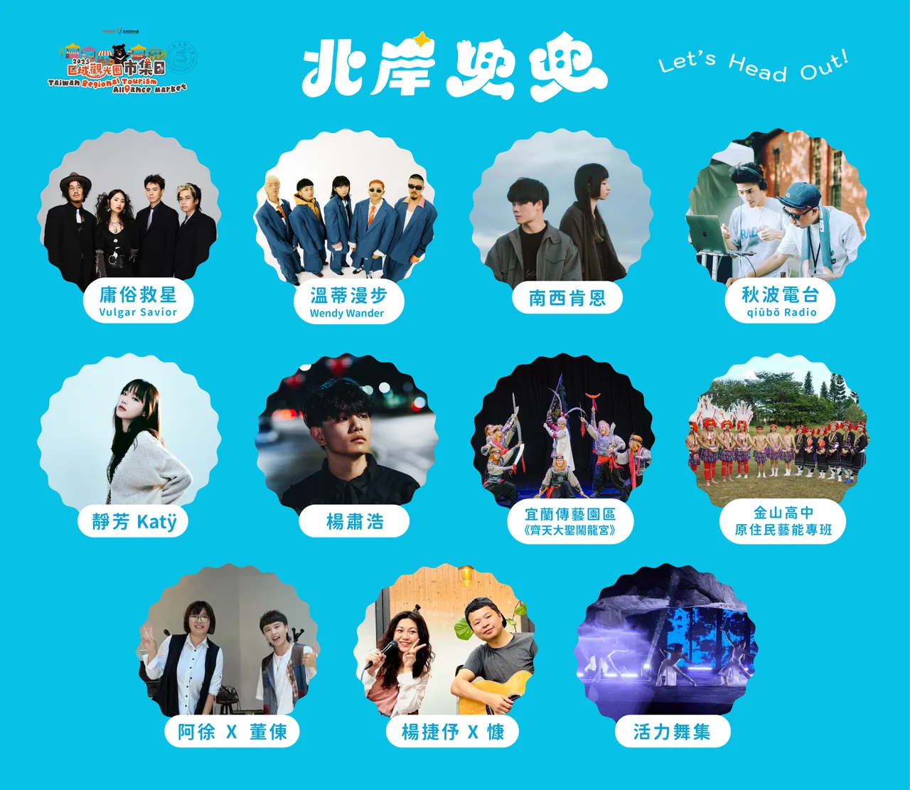 北岸兜兜邀匯集多組人氣演出,從流行、民謠、DJ 到傳統戲劇,多元聲音一次收錄。翻攝畫面