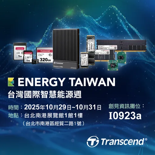 創見首度登場智慧能源週 展示高頻寬DDR5與工業級儲存解決方案