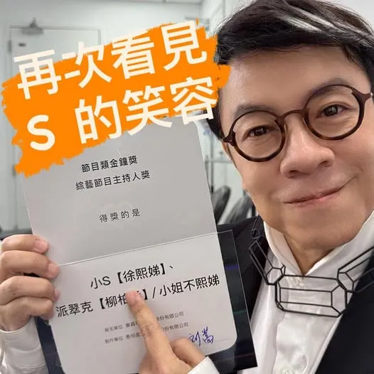 蔡康永秀今年金鐘獎「最佳綜藝節目主持人獎」得獎者是小S和派翠克的的卡片。翻攝蔡康永臉書