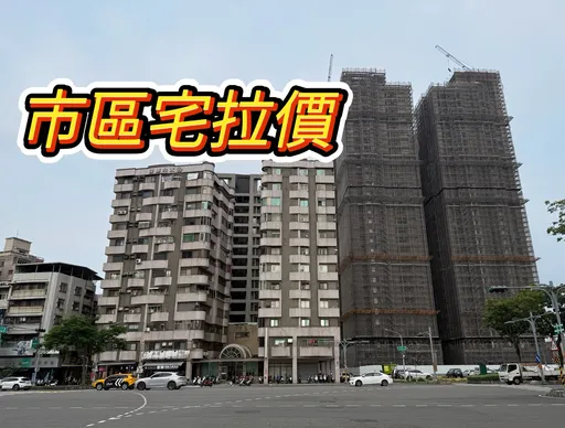 高雄預售屋「有價無量」 小宅還在漲大坪數單價出現下修