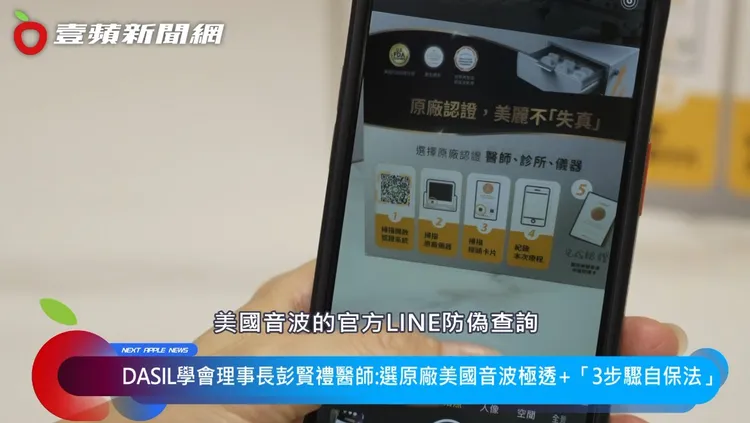 求美者可利用美國音波的官方LINE防偽查詢，確認儀器及探頭是否為正貨。