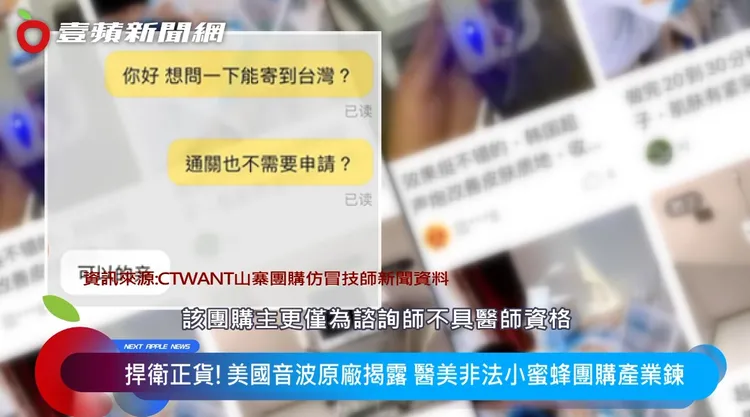 非法團購主未經原廠授權，行銷、販賣、使用不良醫療器材，將涉嫌違反醫師法、醫療器材管理法及商標法等罪；該團購主若僅為諮詢師不具醫師資格，也涉嫌違反商標法與醫師法等規範。