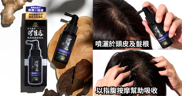 洗完頭噴在頭皮及髮根上按摩，從根本養出健康亮麗秀髮，免沖洗超方便！