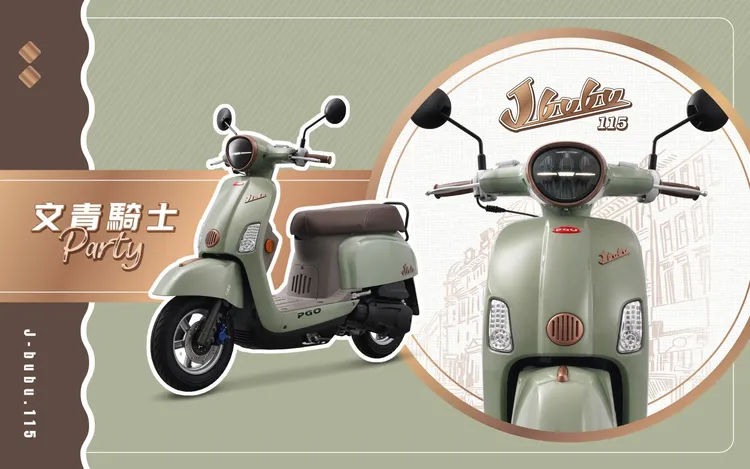 首屆《蘋果愛美獎》提供最大獎價值7萬8000元的PGO文青騎士機車(奶茶色)一台。翻攝自官網