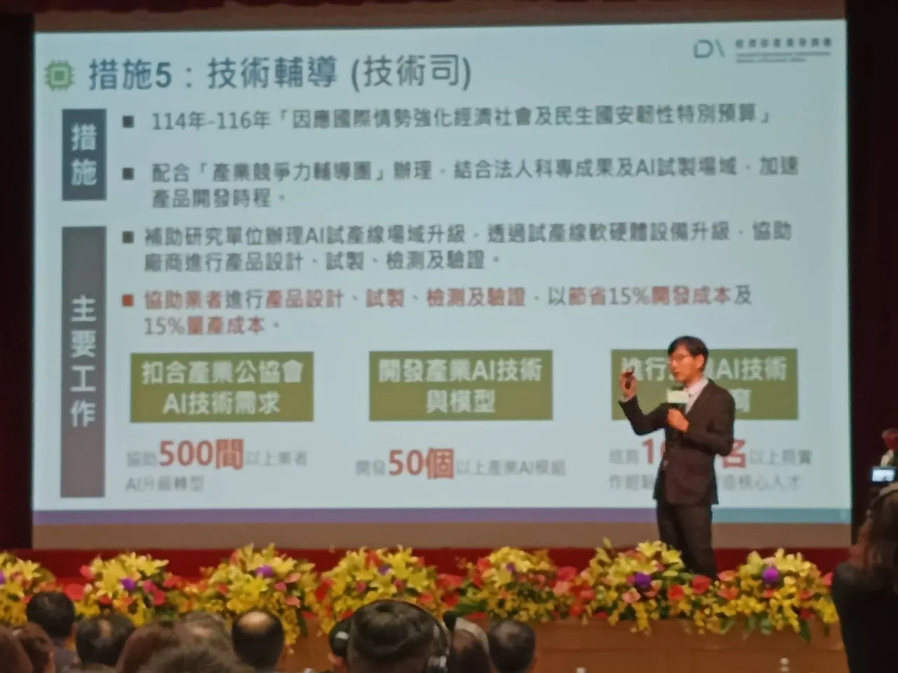 经济部昨启动「产业竞争力辅导团」,祭出AI数位转型等7大辅导措施。许丽珍摄