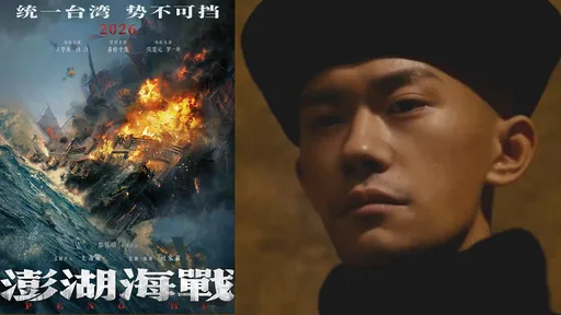 《澎湖海戰》光復節發布預告片 易烊千璽:統一台灣勢不可擋