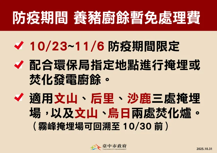 台中市政府宣布「三大支持措施」，力挺產業度難關。市府提供