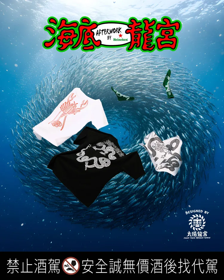 海尼根 x 太陽龍宮 限定聯名服飾系列。業者提供