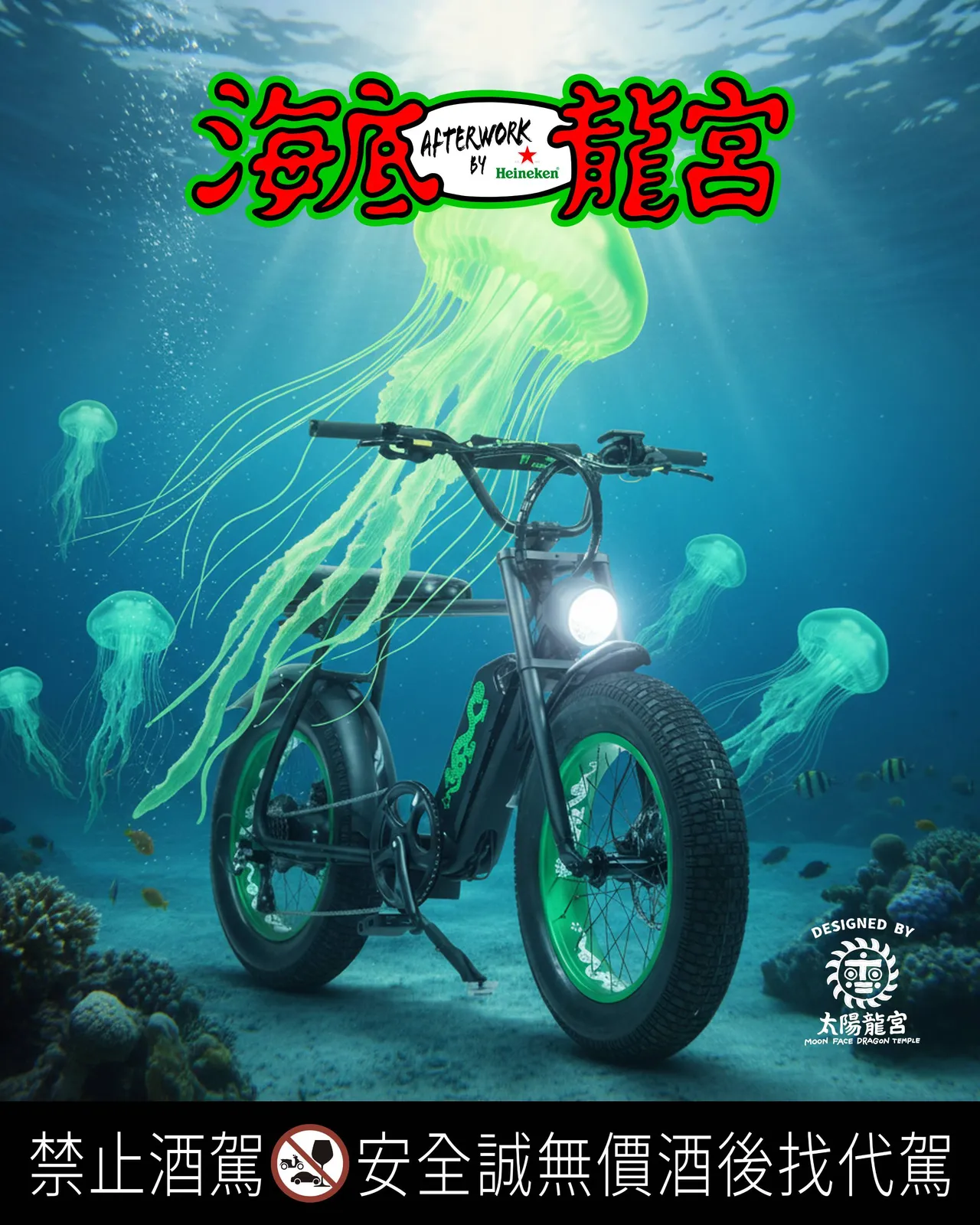 海尼根 x 太阳龙宫 限定联名电动辅助自行车。业者提供