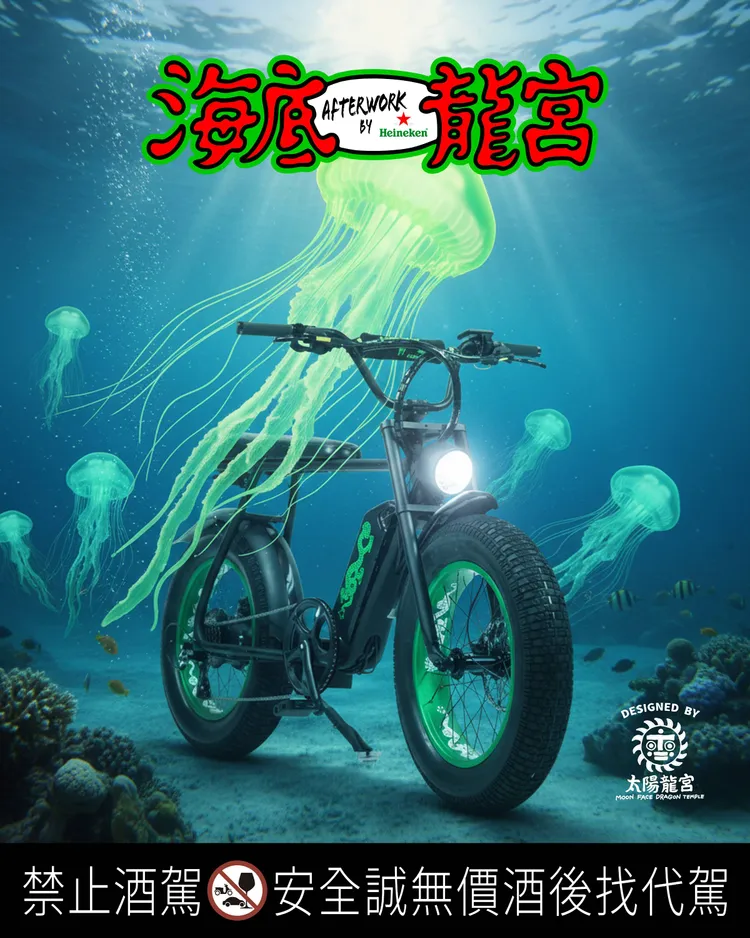 海尼根 x 太陽龍宮 限定聯名電動輔助自行車。業者提供